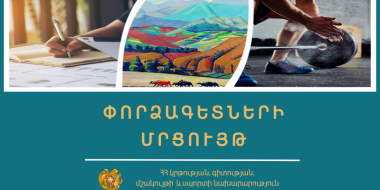 Տարակարգ ստանալու համար ուսուցիչները պետք է դիմեն մինչև դեկտեմբերի 15-ը