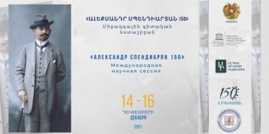 «Ալեքսանդր Սպենդիարյան-150». կանցկացվի եռօրյա միջազգային գիտական նստաշրջան