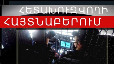 Հետախուզվողը հայտնաբերվել է սահմանային անցակետում