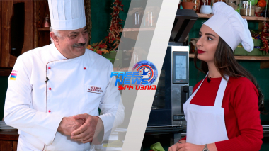 Ամանորյա խոհանոց Սեդրակ Մամուլյանի և Սոնա Աբունցի հետ