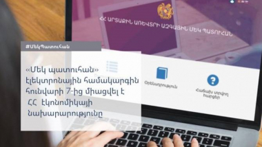 Կպարզեցվի մաքսային ձևակերպումների և թույլատվական փաստաթղթերի տրամադրման գործընթացը