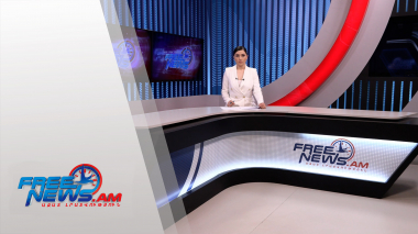 Ազատ լուրեր. 12.01.2022 | 17:00