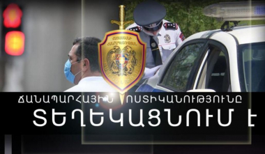 Հերթագրման հայտի հաստատումը կստանաք հեռախոսազանգի միջոցով. ոստիկանություն