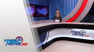 Ազատ լուրեր. հիմնական թողարկում | 12.01.2022