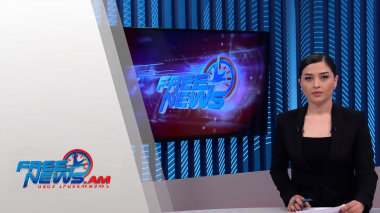 Ազատ լուրեր 16:00 | 19.01.2022