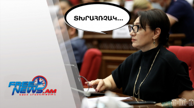 Տիկին տխրահռչակուհին․․․