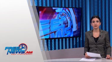 Ազատ լուրեր․ հիմնական թողարկում 24.01.2022