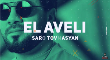 Սարո Թովմասյան - Էլ ավելի  (պրեմիերա)