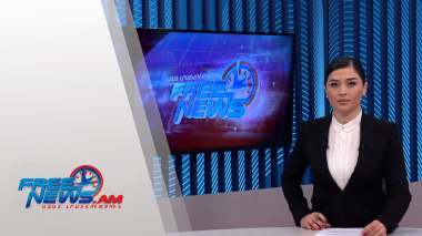 Ազատ լուրեր. 17:00 | 27.01.2022