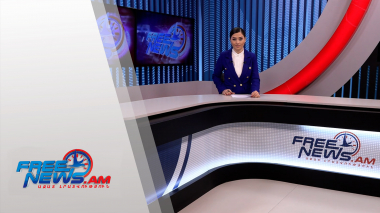 Ազատ լուրեր 13:00 | 31.01.2022