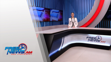Ազատ լուրեր 13:00 | 01.02.2022