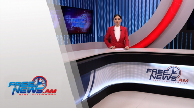 Ազատ լուրեր 16:00 | 09.02.2022