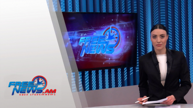 Ազատ լուրեր 17:00 | 15.02.2022
