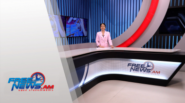 Ազատ լուրեր․ հիմնական թողարկում