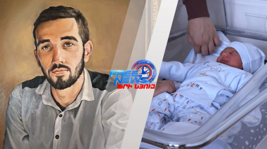 Նոր ծնունդ, նոր կյանք