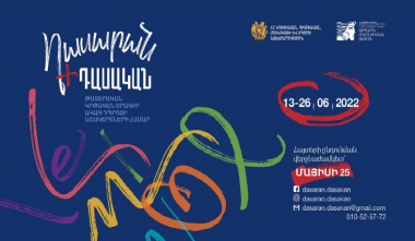 «Դասարան + դասական» թատերական կրթական ծրագիր դպրոցահասակների համար