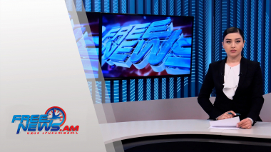Ազատ լուրեր. 13.05.2022 | 13։00 | Մեկնարկել է ԱՊՀ երկրների ԱԳ նախարարների խորհրդի նիստը