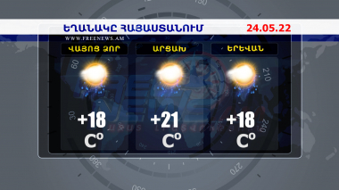 Եղանակի տեսություն. 23.05.2022