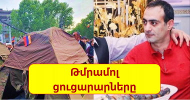 Թմրամոլ ցուցարարները․ Ընդդիմադիրներից ում մոտ են հայտնաբերել թմրանյութեր և ովքեր են տառապում թմրամոլությամբ