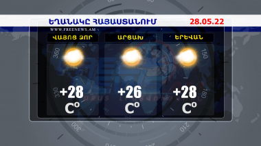 Եղանակի տեսություն. 28.05.2022
