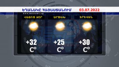 Եղանակի տեսություն. 03.07.2022