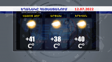 Եղանակի տեսություն. 12.07.2022