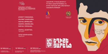 Երաժշտաթատերական ներկայացում՝ նվիրված Եղիշե Չարենցի ծննդյան 125-ամյակին.ԿԳՄՍՆ