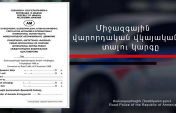 Ինչ է անհրաժեշտ միջազգային վարորդական վկայական ստանալու համար