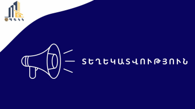 ՀՀ ՏԿԵՆ պետական գույքի կառավարման կոմիտեում ստեղծված մրցութային հանձնաժողովն ամփոփել է  գույքի օտարման նպատակով հայտարարված մրցույթի արդյունքները