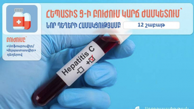 Հաստատվել է «Սոֆոսբուվիր/Վելպատասվիր» դեղերով բուժման կազմակերպման կարգը