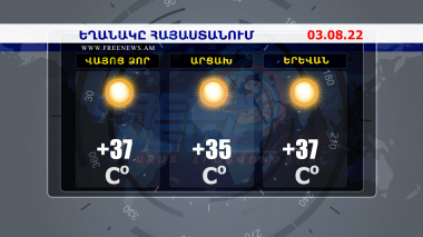 Եղանակի տեսություն. 03.08.2022