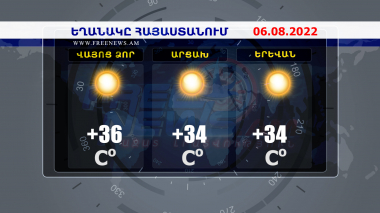 Եղանակի տեսություն. 06.08.2022