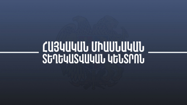 Երևանի տարբեր վայրերում պայթուցիկի տեղադրման մասին հաճախակիացած ահազանգերի վերաբերյալ  ՀՄՏԿ-ն հայտարարություն է տարածել