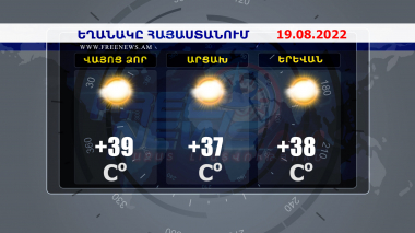 Եղանակի տեսություն. 19.08.2022