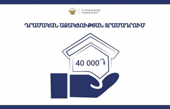 40.000-ական դրամի չափով աջակցության ծրագրի շահառուները, ովքեր չեն հասցրել հայտագրվել, դեռ հնարավորություն ունեն
