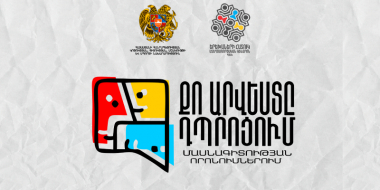 Սեպտեմբերին մեկնարկել է  «Քո արվեստը դպրոցում. մասնագիտության որոնումներում» ծրագրի աշնանային փուլը