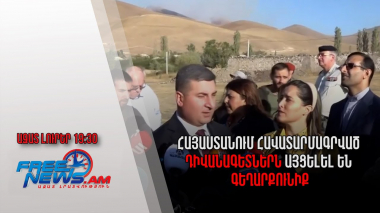 Ազատ լուրեր․ Հայաստանում հավատարմագրված դիվանագետներն այցելել են Գեղարքունիք