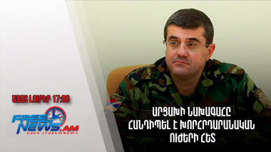 Ազատ լուրեր. Արցախի նախագահը հանդիպել է խորհրդարանական ուժերի հետ