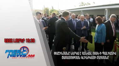Ազատ լուրեր․ Փաշինյանը ներկա է գտնվել ՈւԱԿ-ի Պալիատիվ ծառայության կլինիկայի բացմանը