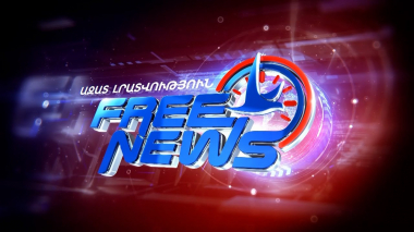 Ազատ լուրեր․19:30-ի թողարկում