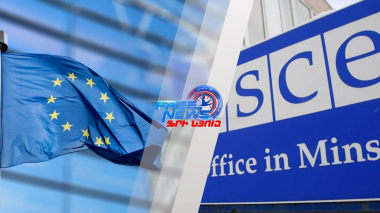 ԵՄ և ԵԱՀԿ առաքելությունները չեն գործակցելու