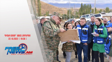 Դիտեք այսօր՝ Ազատ լուրերում