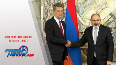 Դիտեք այսօր՝ Ազատ լուրերում