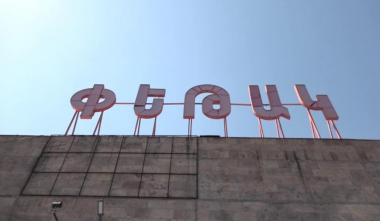 Տեսչական մարմինը թույլատրել է «Փեթակ»-ի գործունեությունը