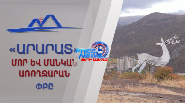 Ջերմուկը վերադարձել է բնականոն կյանքին