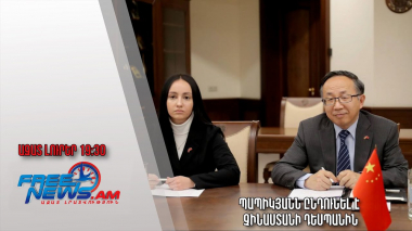 Ազատ լուրեր․ Պապիկյանն ընդունել է Չինաստանի դեսպանին