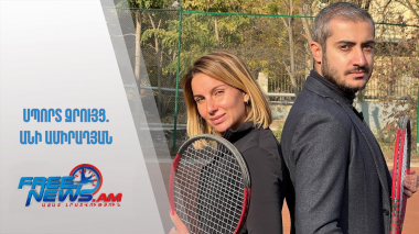 Սպորտ Զրույց. Անի Ամիրաղյանը՝ հայկական թենիսի ներկայի և ապագայի մասին