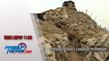 Ազատ լուրեր 25.11.22/11.30/Ադրբեջանը կրակել է Հայաստանի ուղղությամբ