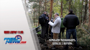 Ազատ լուրեր .03.12.22/11.30/Իսպանացի պատգամավորն այցելել է Ջերմուկ