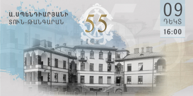 Հանդիսություն՝ նվիրված Ա. Սպենդիարյանի տուն-թանգարանի ստեղծման 55-ամյակին